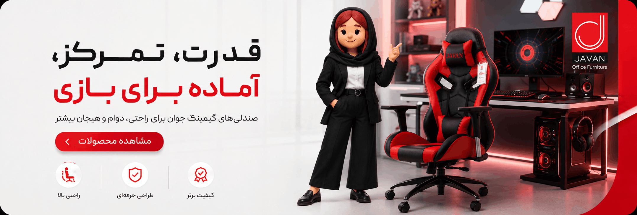 صندلی گیمینگ جوان